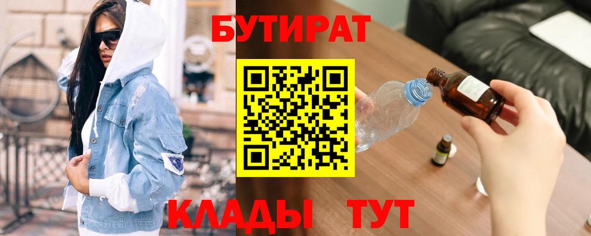 БУТИРАТ GHB  Вход с VPN  Усинск 
