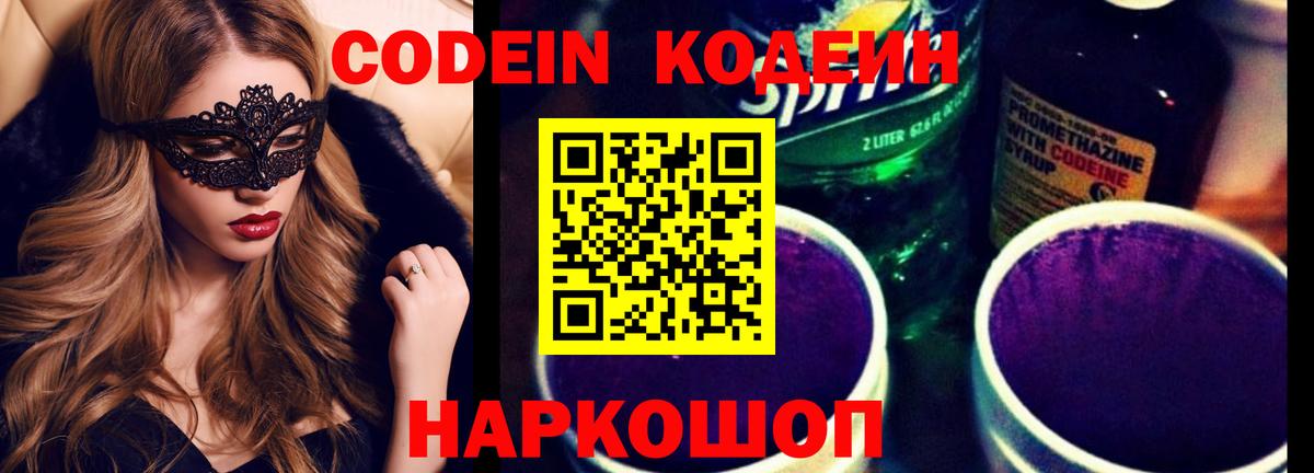Кодеин Purple Drank Усинск