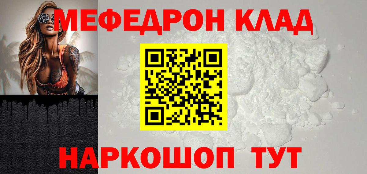 Меф мяу мяу Усинск